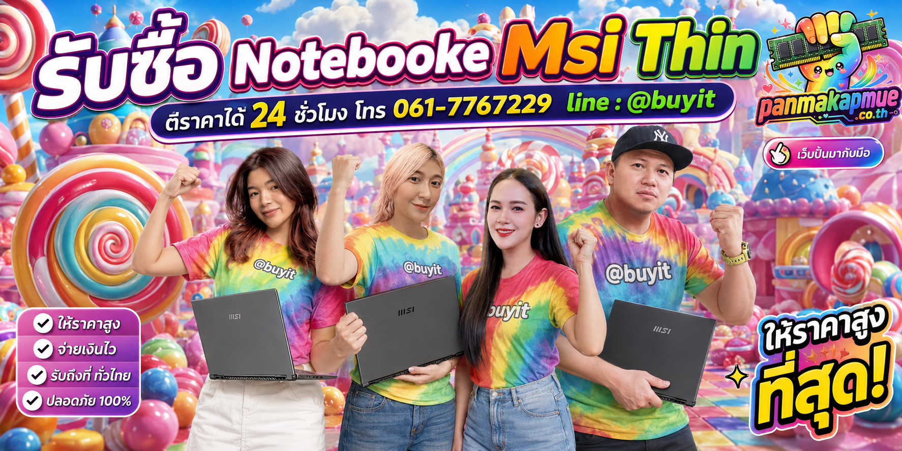 รับซื้อ Notebooke Msi Thin ติดต่อง่าย ตอบเร็วได้ 24 ชั่วโมง Line @buyit