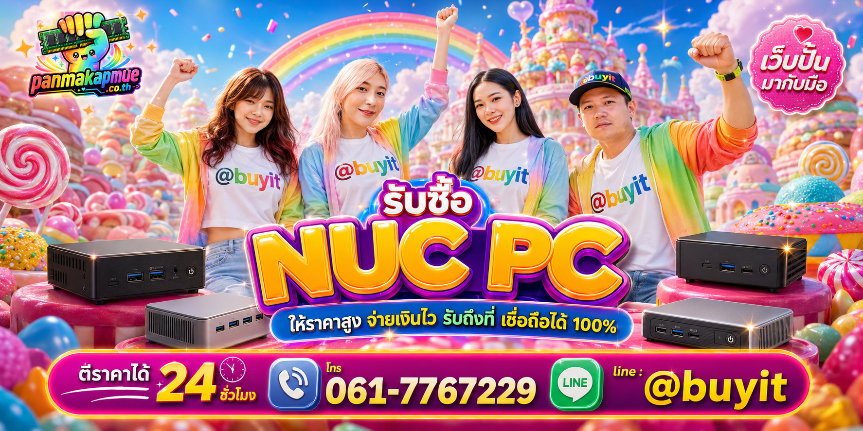 รับซื้อ Nuc Pc ติดต่อง่าย ตอบเร็วได้ 24 ชั่วโมง Line @buyit