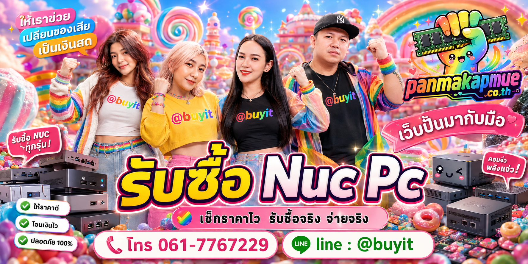 รับซื้อ Nuc Pc รับซื้อไม่อั้น เหมา ประมูล เสนอราคาแข่ง พร้อมสู้