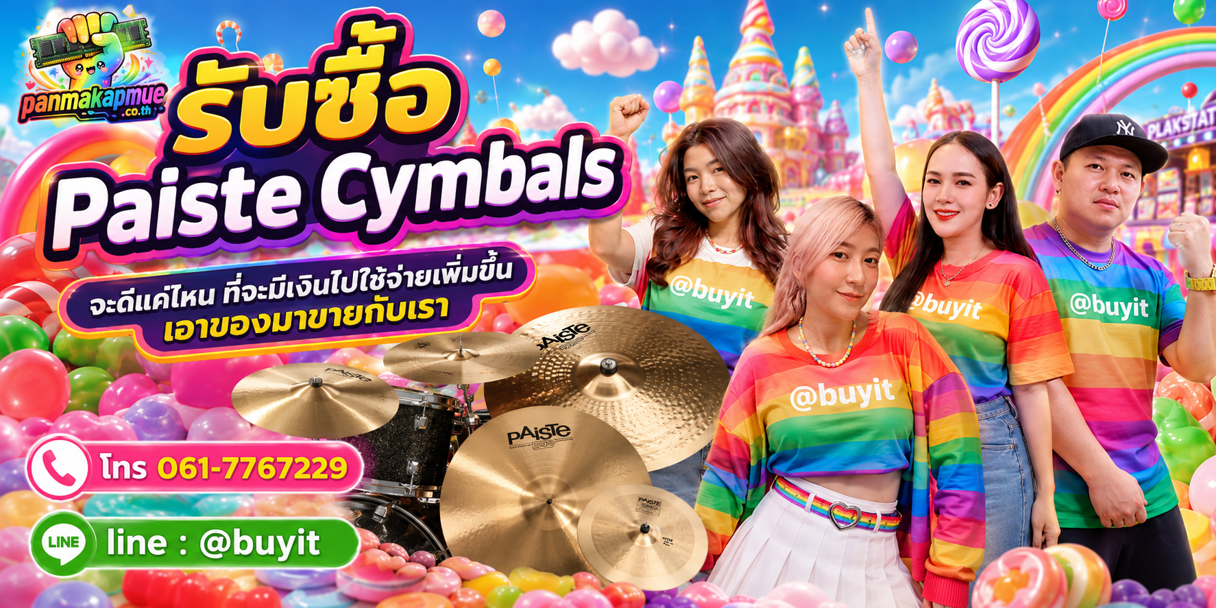 รับซื้อ paiste cymbals รับซื้อไม่อั้น เหมา ประมูล เสนอราคาแข่ง พร้อมสู้