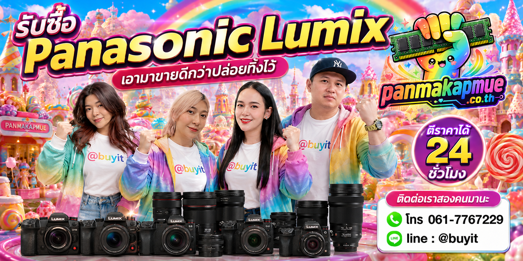รับซื้อ panasonic lumix ติดต่อง่าย ตอบเร็วได้ 24 ชั่วโมง Line @buyit