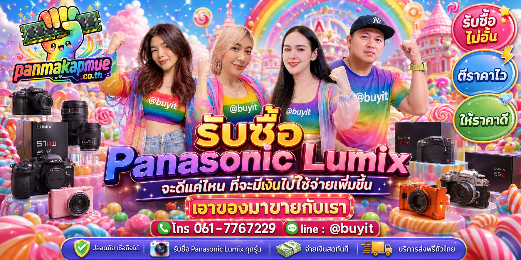 รับซื้อ panasonic lumix รับซื้อไม่อั้น เหมา ประมูล เสนอราคาแข่ง พร้อมสู้