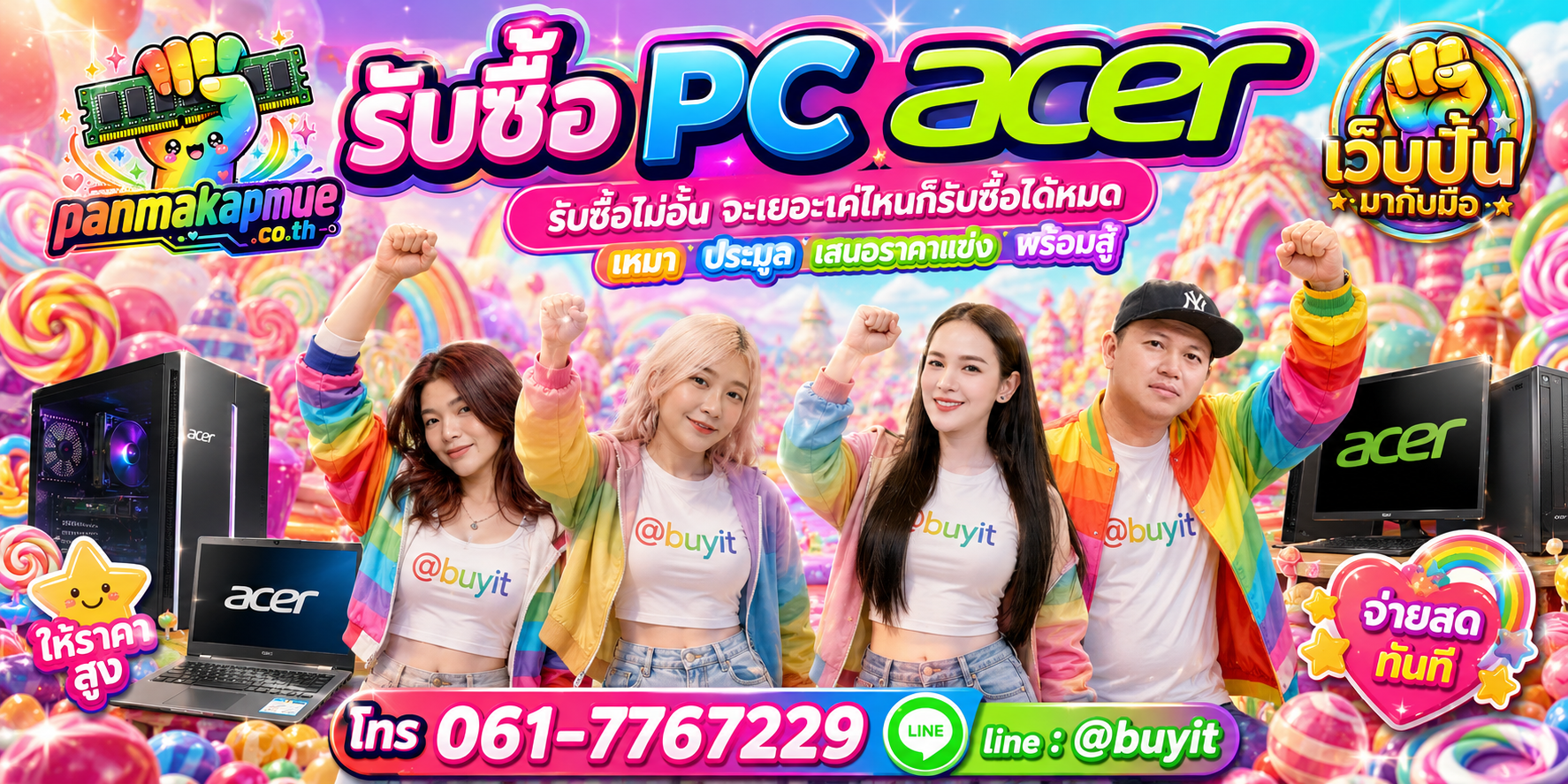 ขาย Pc Acer เอามาขายดีกว่าปล่อยทิ้งไว้ ติดต่อ panmakapmue.co.th