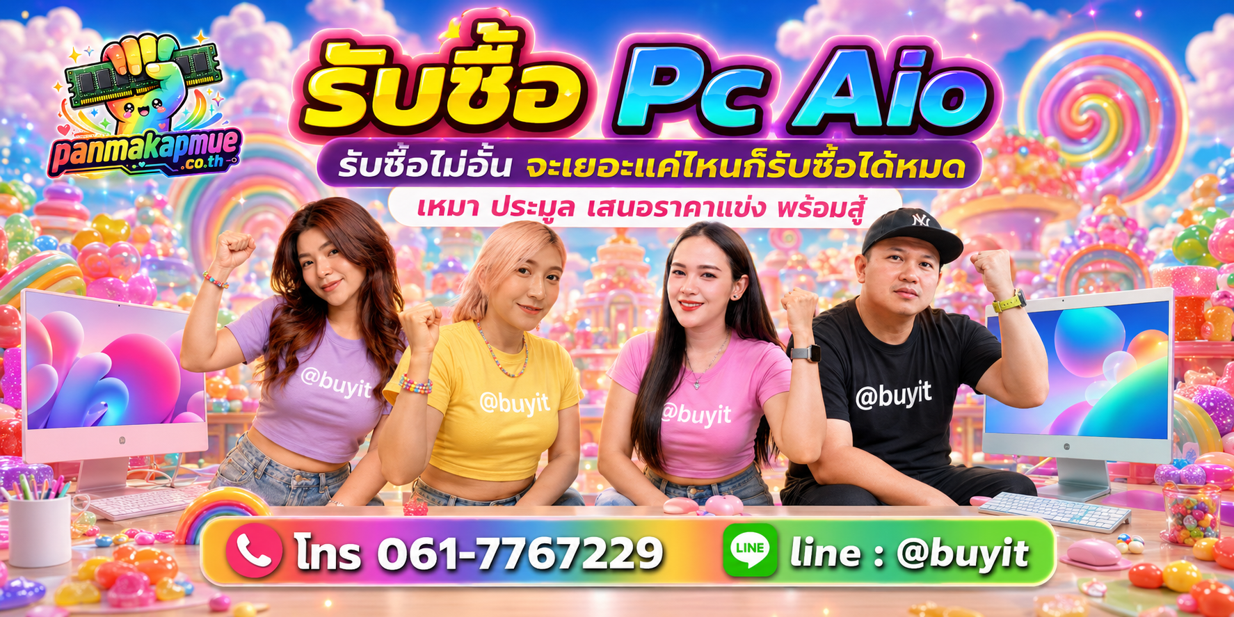 ขาย Pc Aio เอามาขายดีกว่าปล่อยทิ้งไว้ ติดต่อ panmakapmue.co.th
