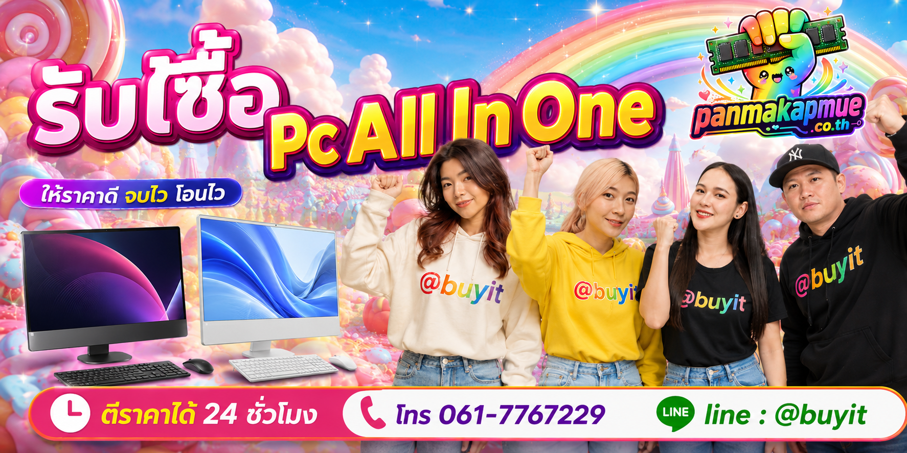 รับซื้อ Pc All In One ติดต่อง่าย ตอบเร็วได้ 24 ชั่วโมง Line @buyit