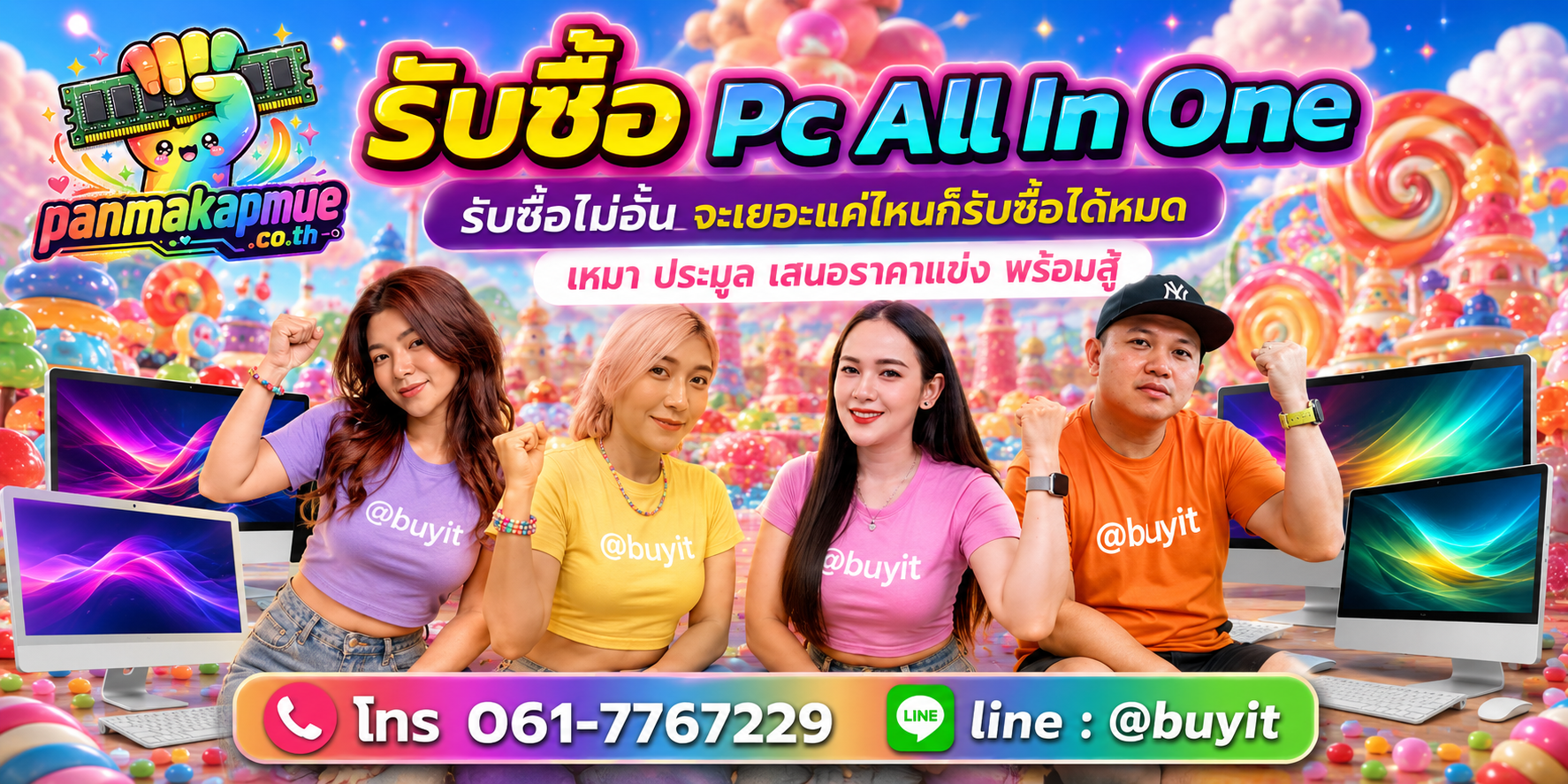 ขาย Pc All In One เอามาขายดีกว่าปล่อยทิ้งไว้ ติดต่อ panmakapmue.co.th
