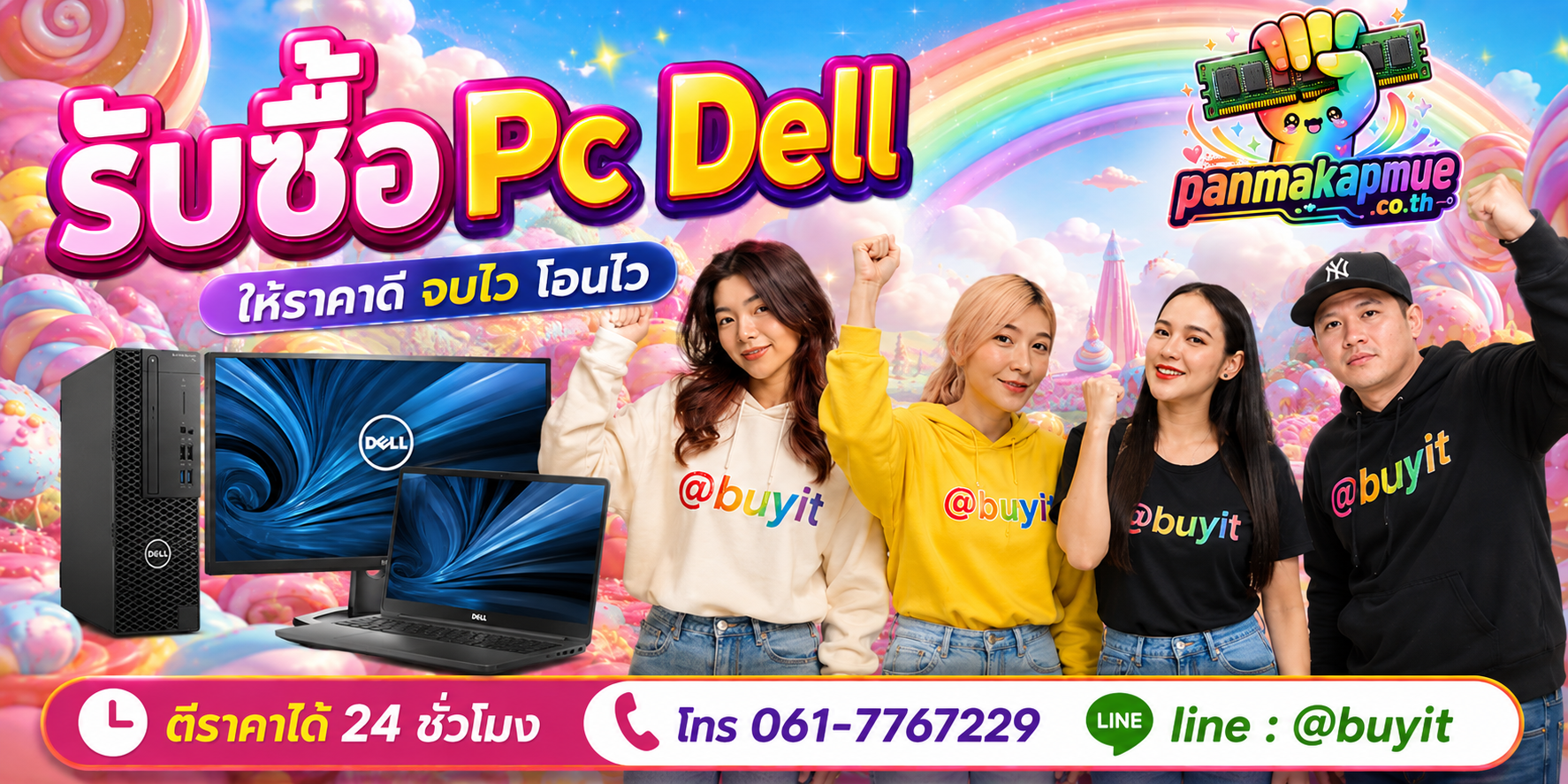 รับซื้อ Pc Dell ติดต่อง่าย ตอบเร็วได้ 24 ชั่วโมง Line @buyit