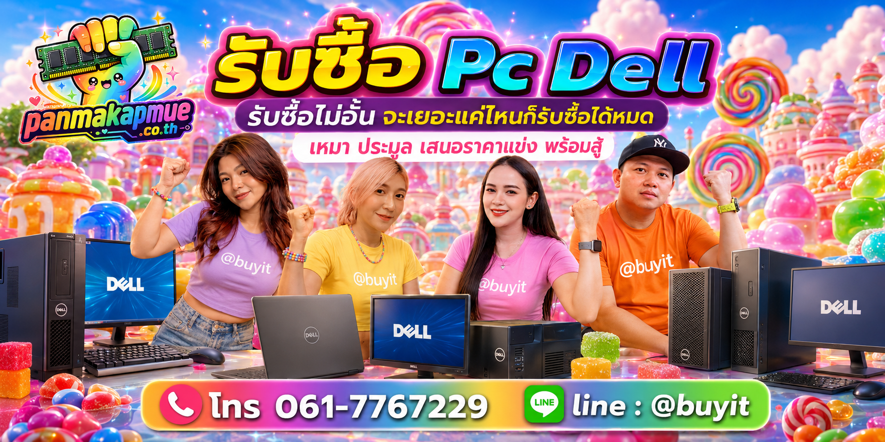 ขาย Pc Dell เอามาขายดีกว่าปล่อยทิ้งไว้ ติดต่อ panmakapmue.co.th