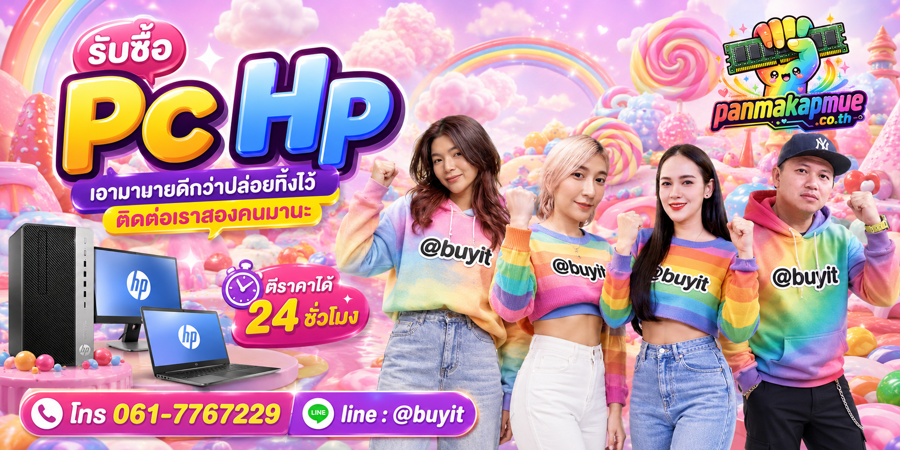 รับซื้อ Pc Hp ติดต่อง่าย ตอบเร็วได้ 24 ชั่วโมง Line @buyit