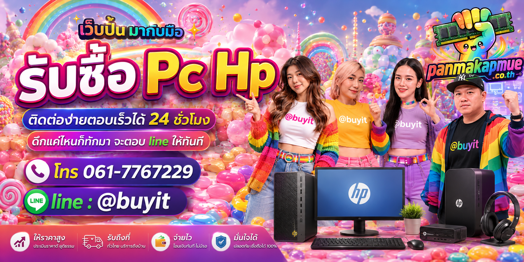 รับซื้อ Pc Hp panmakapmue.co.th ติดต่อ Line @buyit โทร 061-7767229