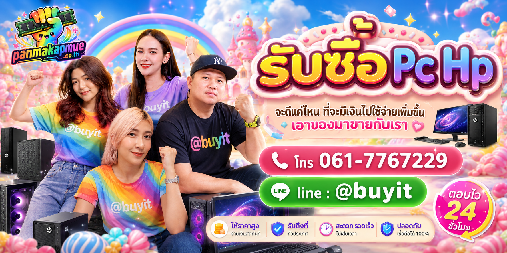 รับซื้อ Pc Hp รับซื้อไม่อั้น เหมา ประมูล เสนอราคาแข่ง พร้อมสู้