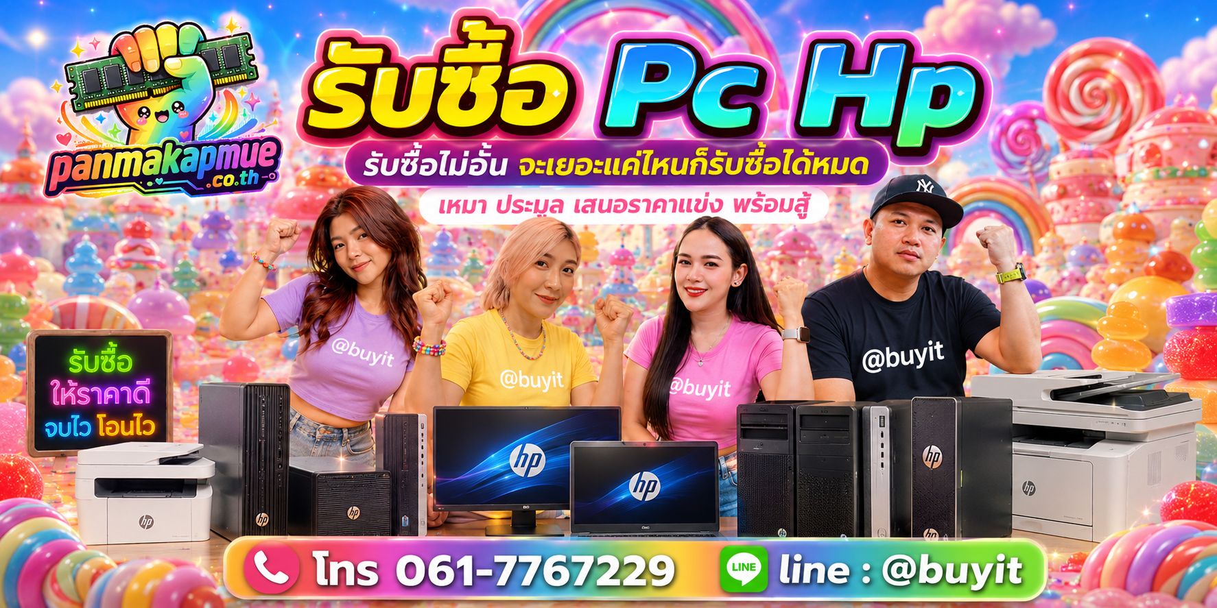 ขาย Pc Hp เอามาขายดีกว่าปล่อยทิ้งไว้ ติดต่อ panmakapmue.co.th