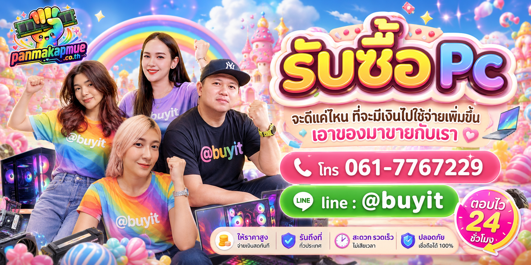 รับซื้อ PC รับซื้อไม่อั้น เหมา ประมูล เสนอราคาแข่ง พร้อมสู้