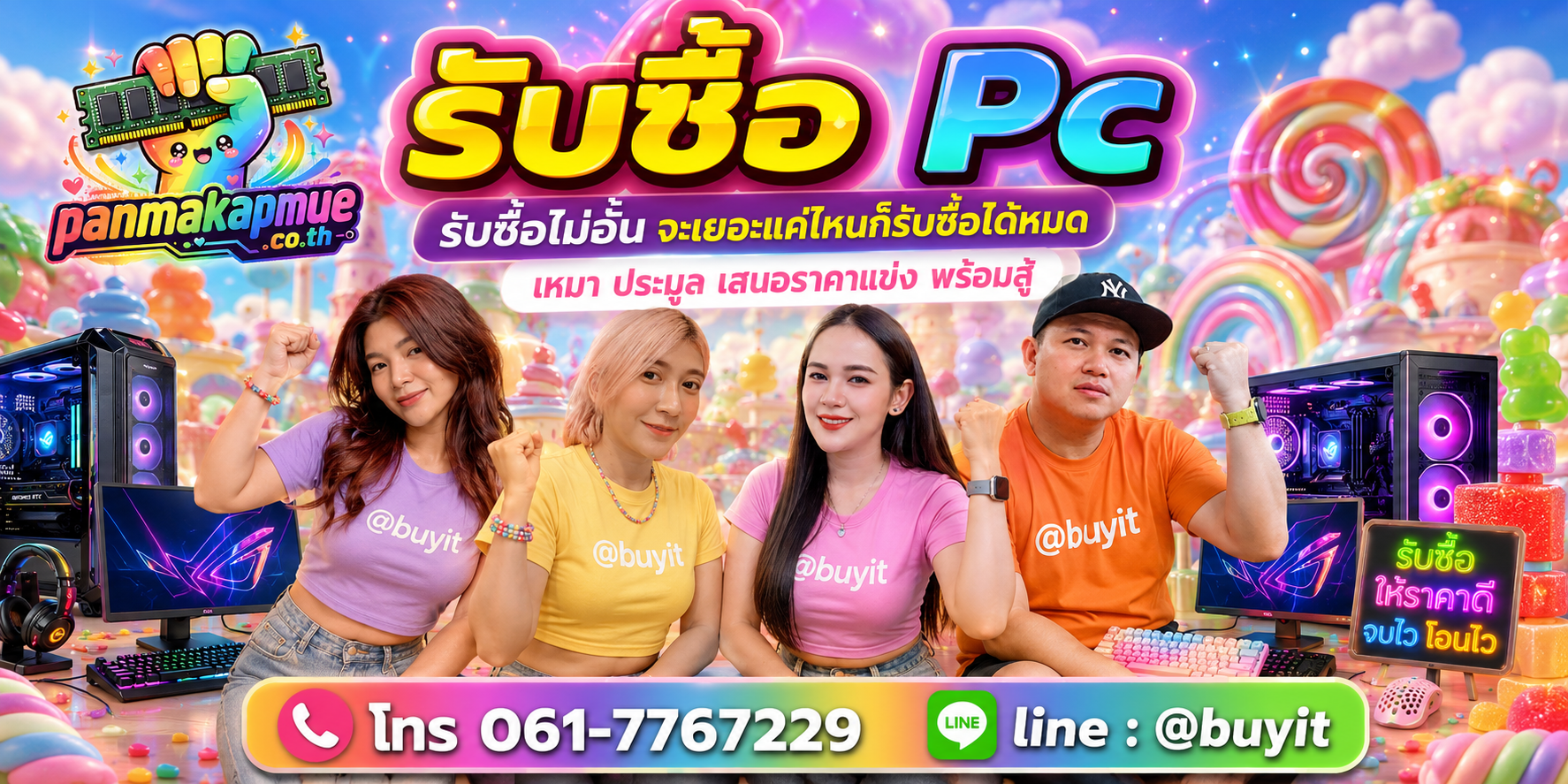 ขาย PC เอามาขายดีกว่าปล่อยทิ้งไว้ ติดต่อ panmakapmue.co.th