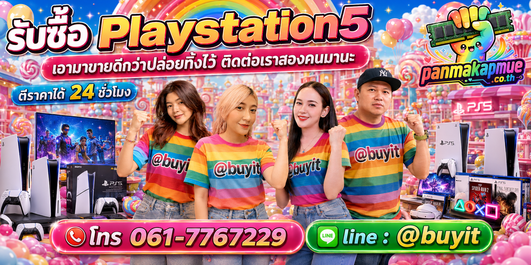 รับซื้อ playstation5 panmakapmue.co.th ติดต่อ Line @buyit โทร 061-7767229