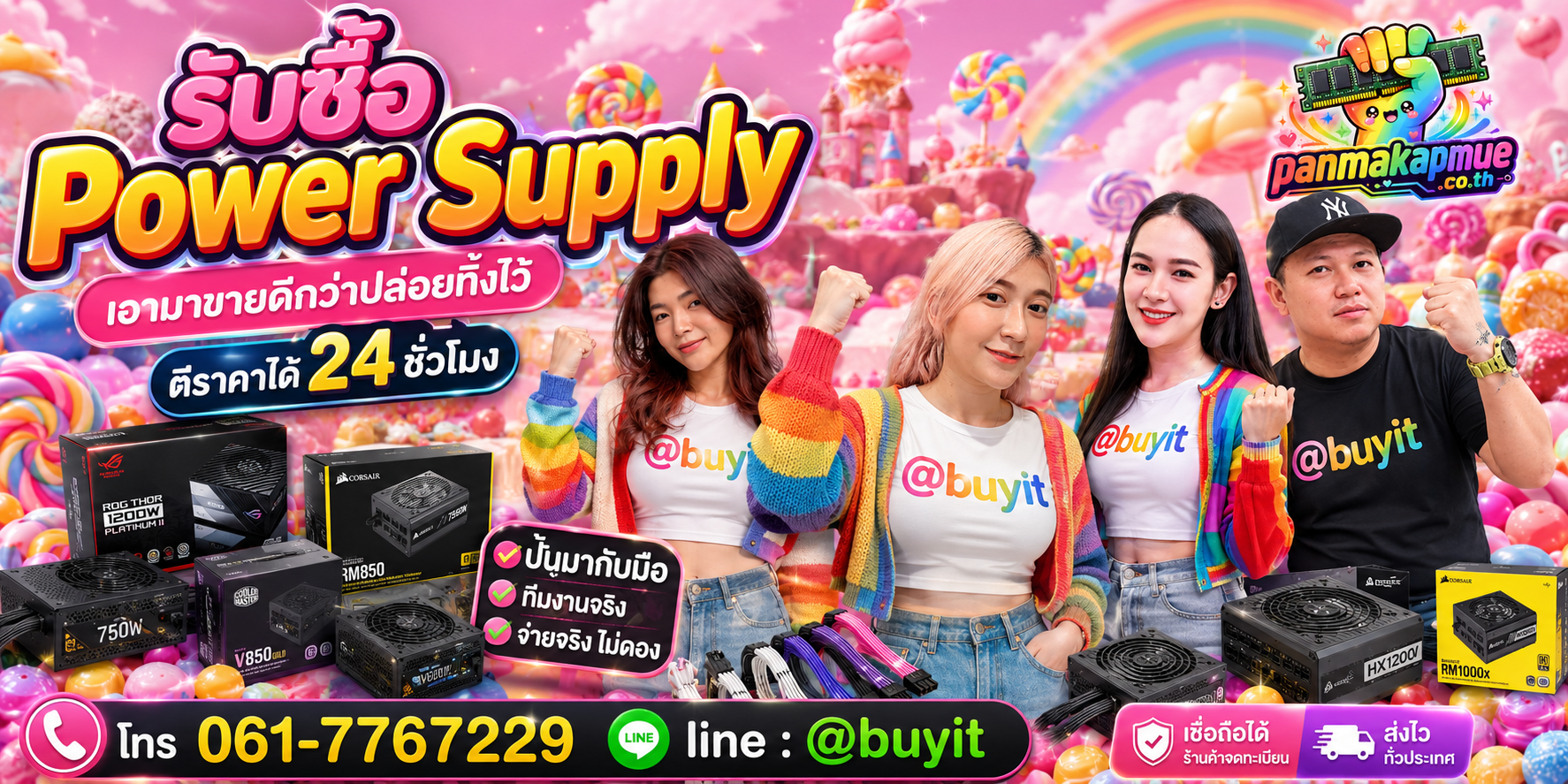 รับซื้อ power supply ติดต่อง่าย ตอบเร็วได้ 24 ชั่วโมง Line @buyit