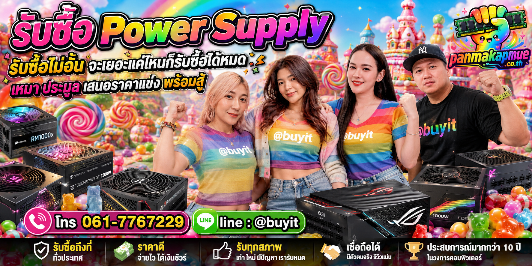 ขาย power supply เอามาขายดีกว่าปล่อยทิ้งไว้ ติดต่อ panmakapmue.co.th