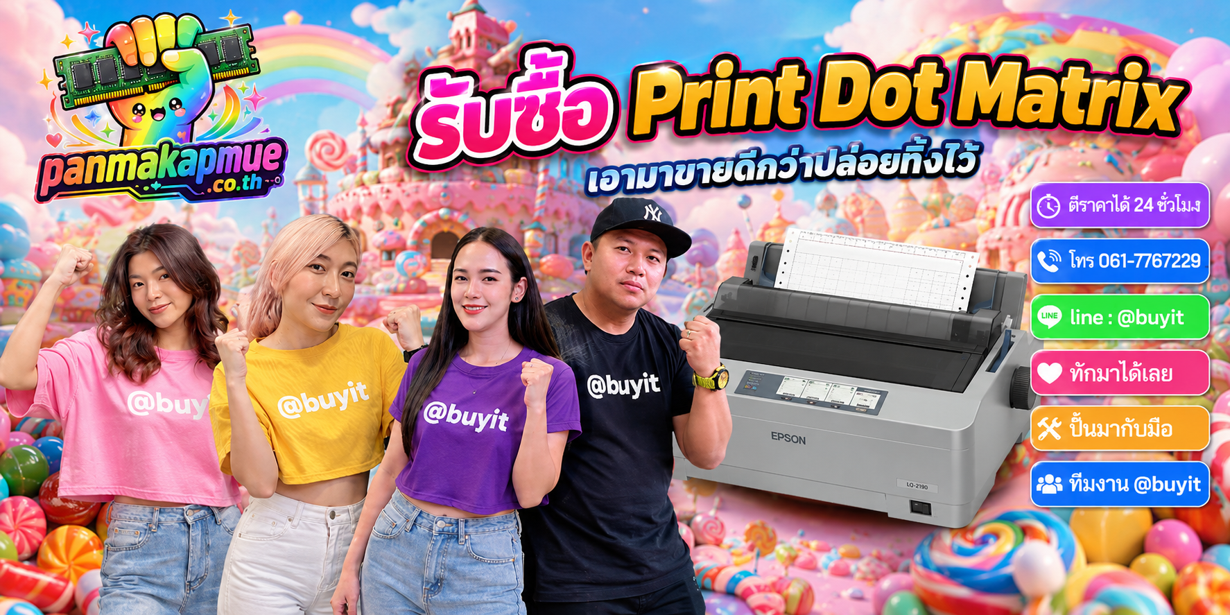 รับซื้อ print dot matrix panmakapmue.co.th ติดต่อ Line @buyit โทร 061-7767229