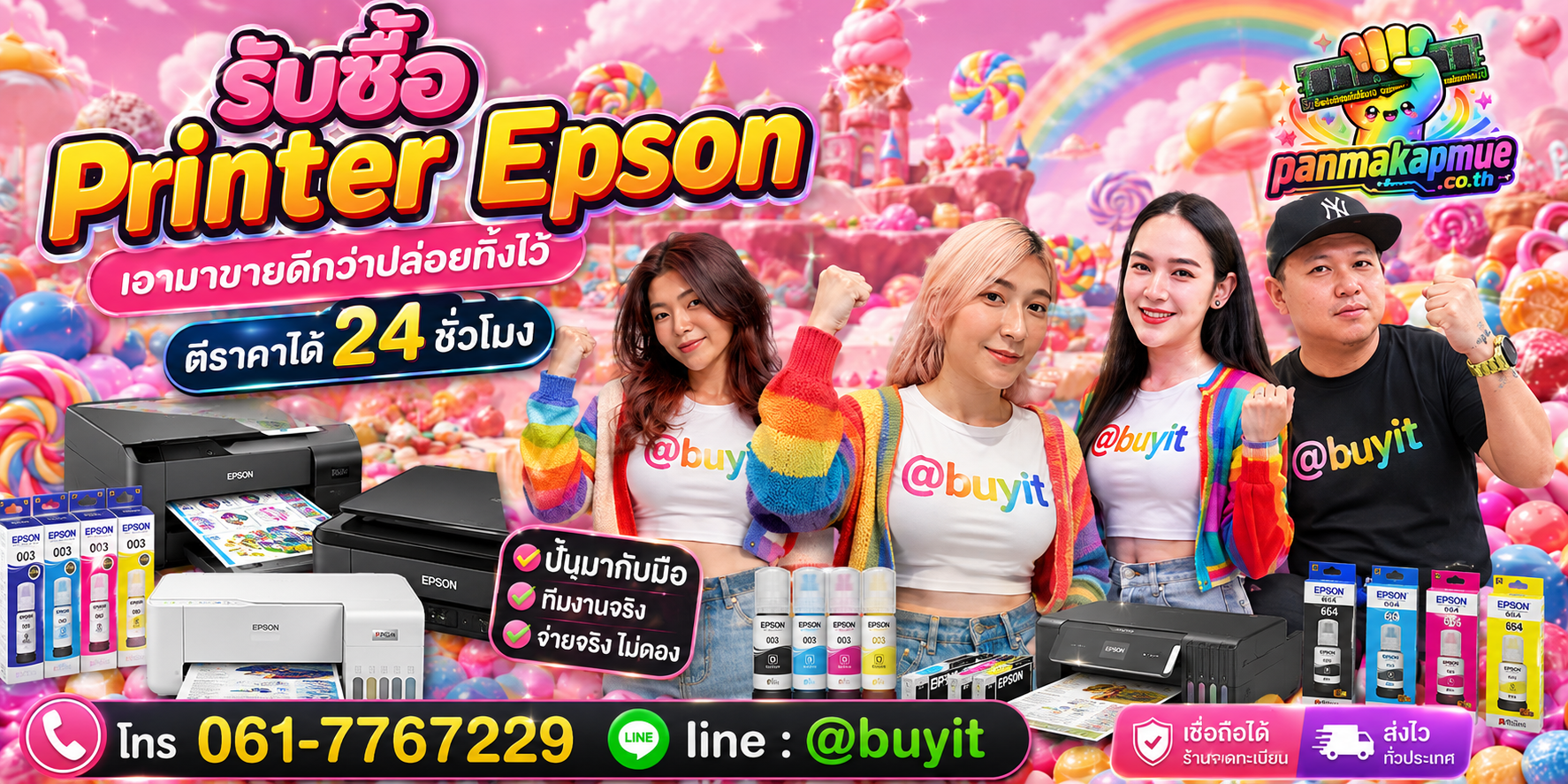 รับซื้อ printer epson ติดต่อง่าย ตอบเร็วได้ 24 ชั่วโมง Line @buyit