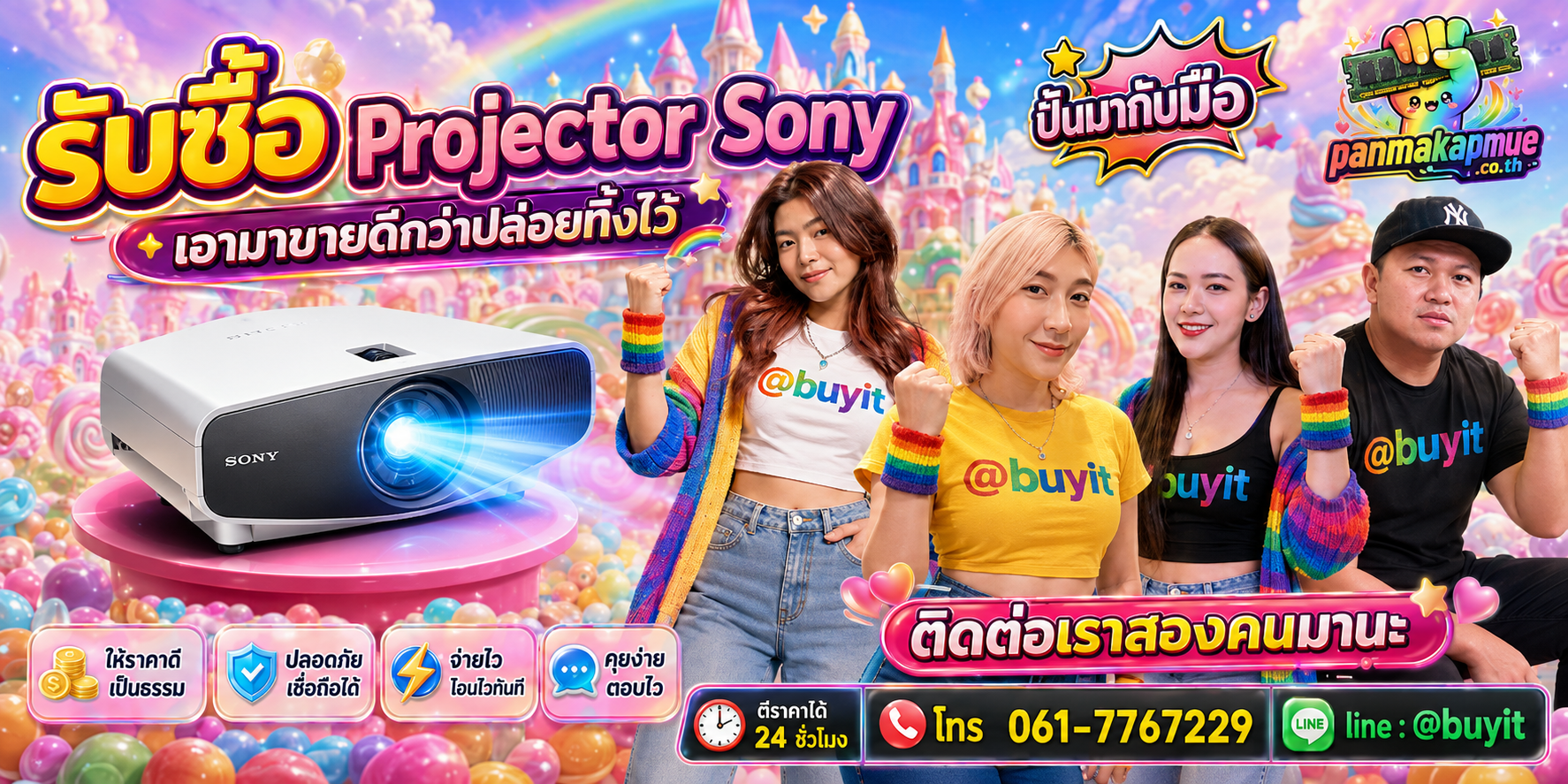 รับซื้อ Projector Sony panmakapmue.co.th ติดต่อ Line @buyit โทร 061-7767229