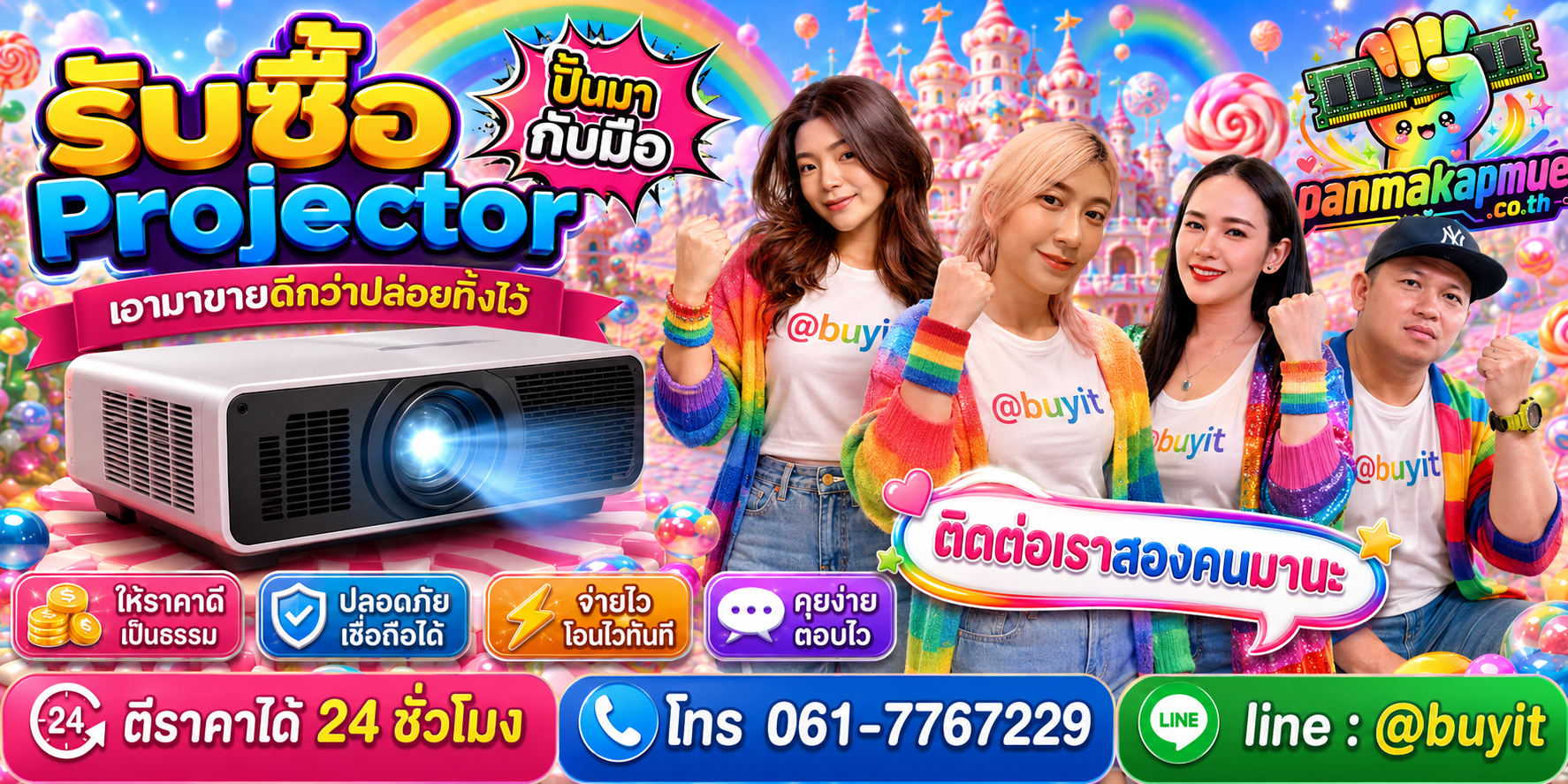 รับซื้อ Projector panmakapmue.co.th ติดต่อ Line @buyit โทร 061-7767229
