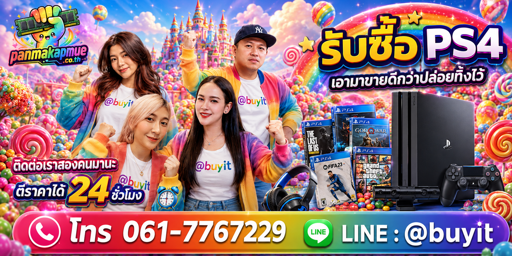 รับซื้อ ps4 ติดต่อง่าย ตอบเร็วได้ 24 ชั่วโมง Line @buyit