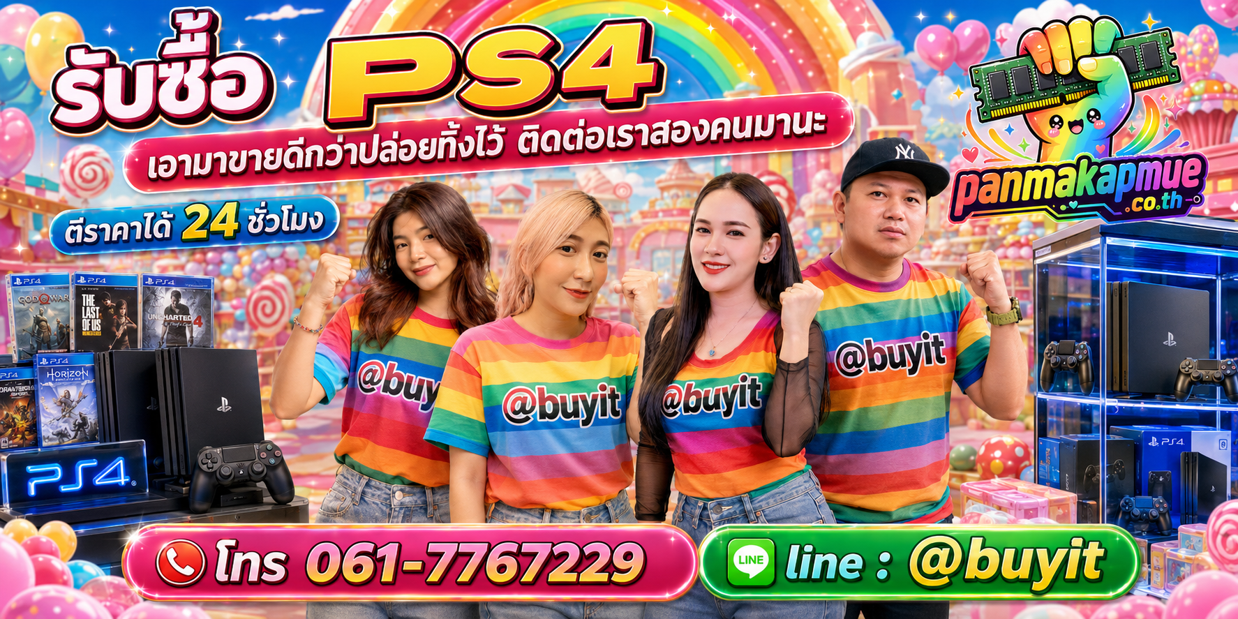 รับซื้อ ps4 panmakapmue.co.th ติดต่อ Line @buyit โทร 061-7767229