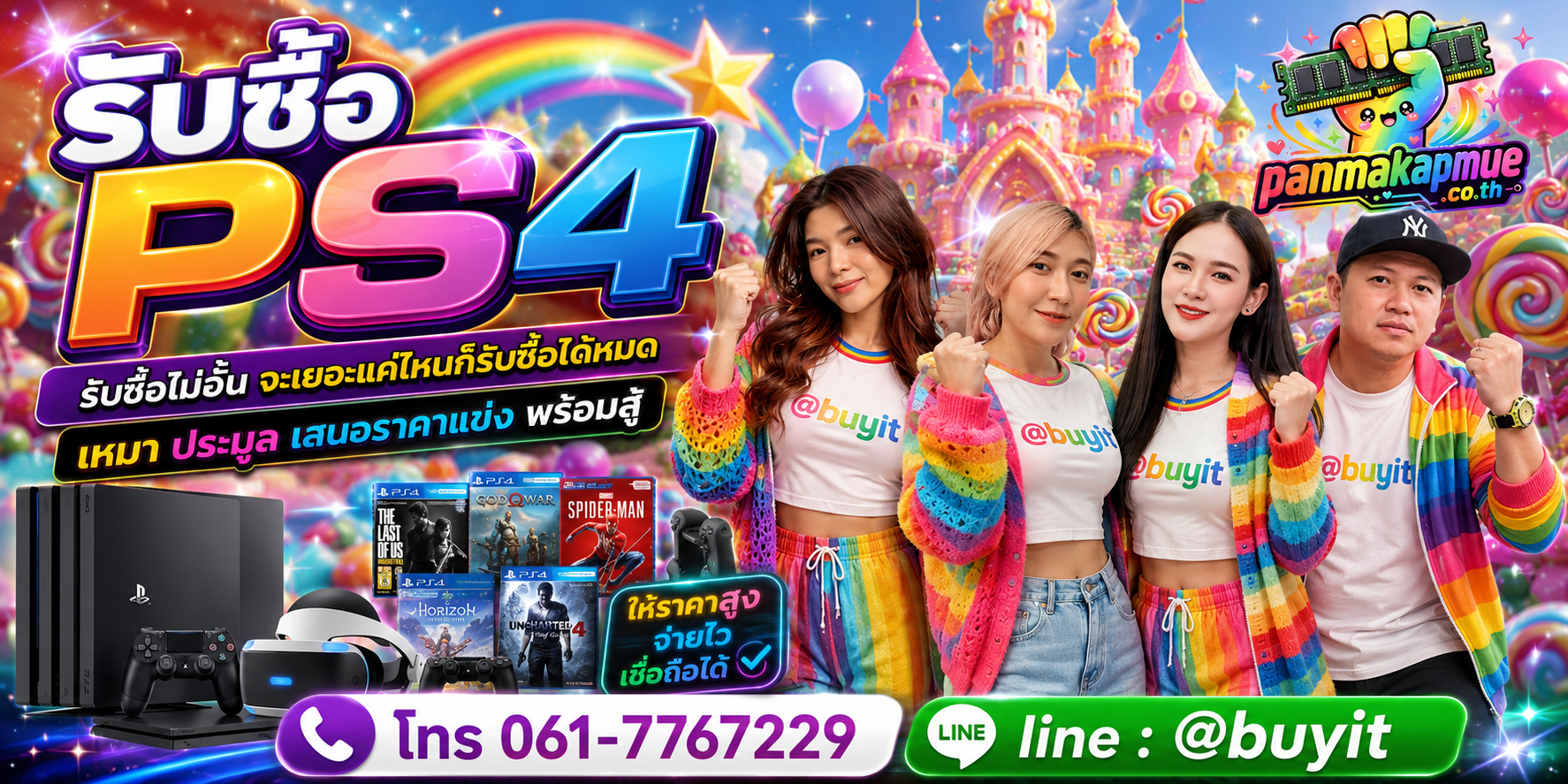 ขาย ps4 เอามาขายดีกว่าปล่อยทิ้งไว้ ติดต่อ panmakapmue.co.th