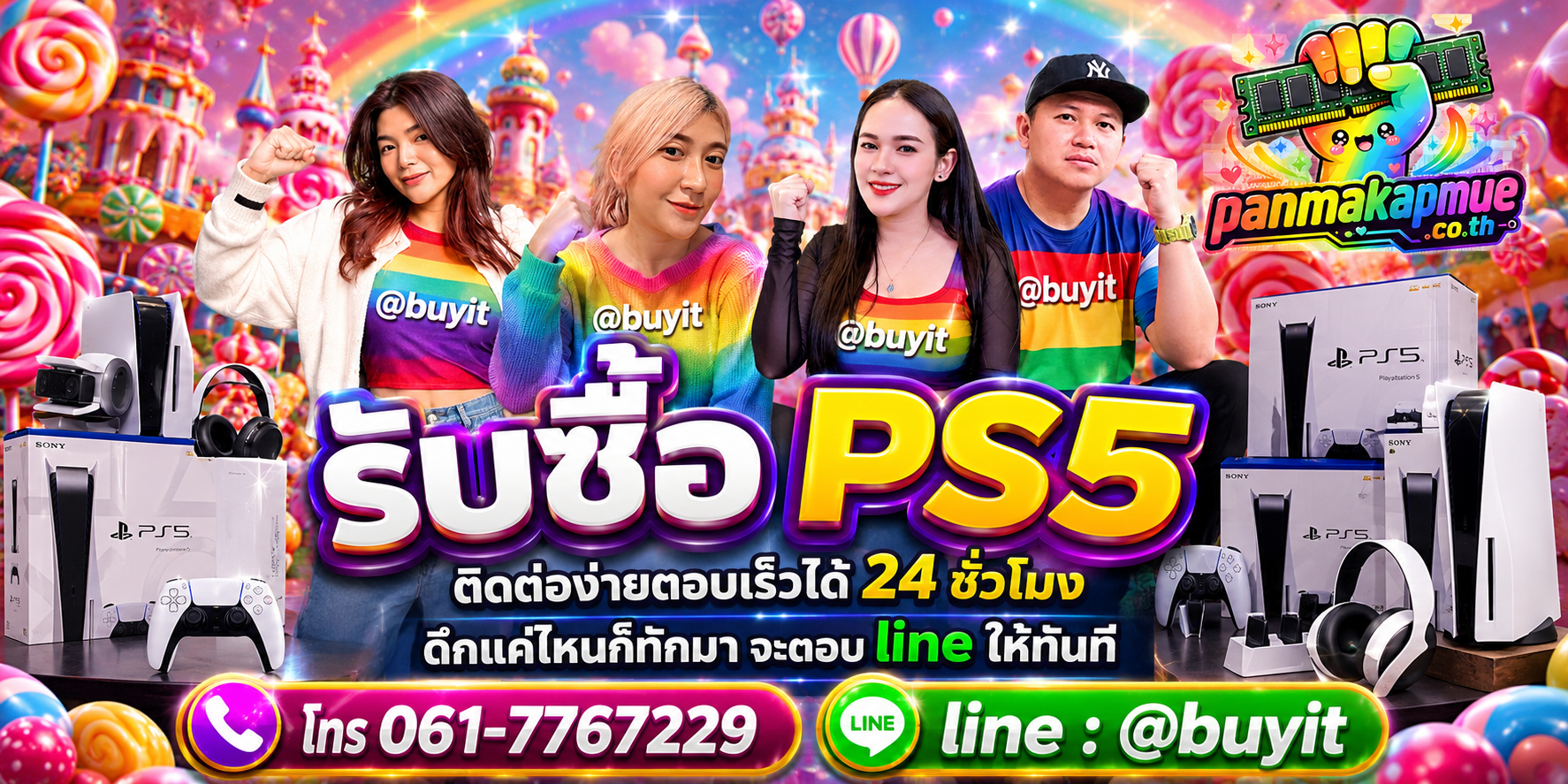 รับซื้อ ps5 panmakapmue.co.th ติดต่อ Line @buyit โทร 061-7767229