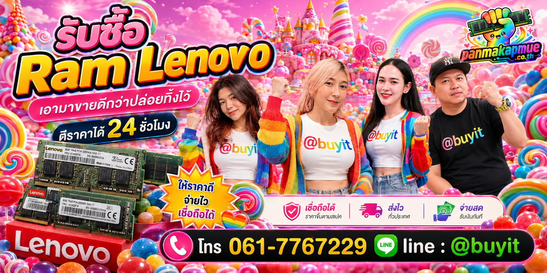 รับซื้อ ram Lenovo ติดต่อง่าย ตอบเร็วได้ 24 ชั่วโมง Line @buyit