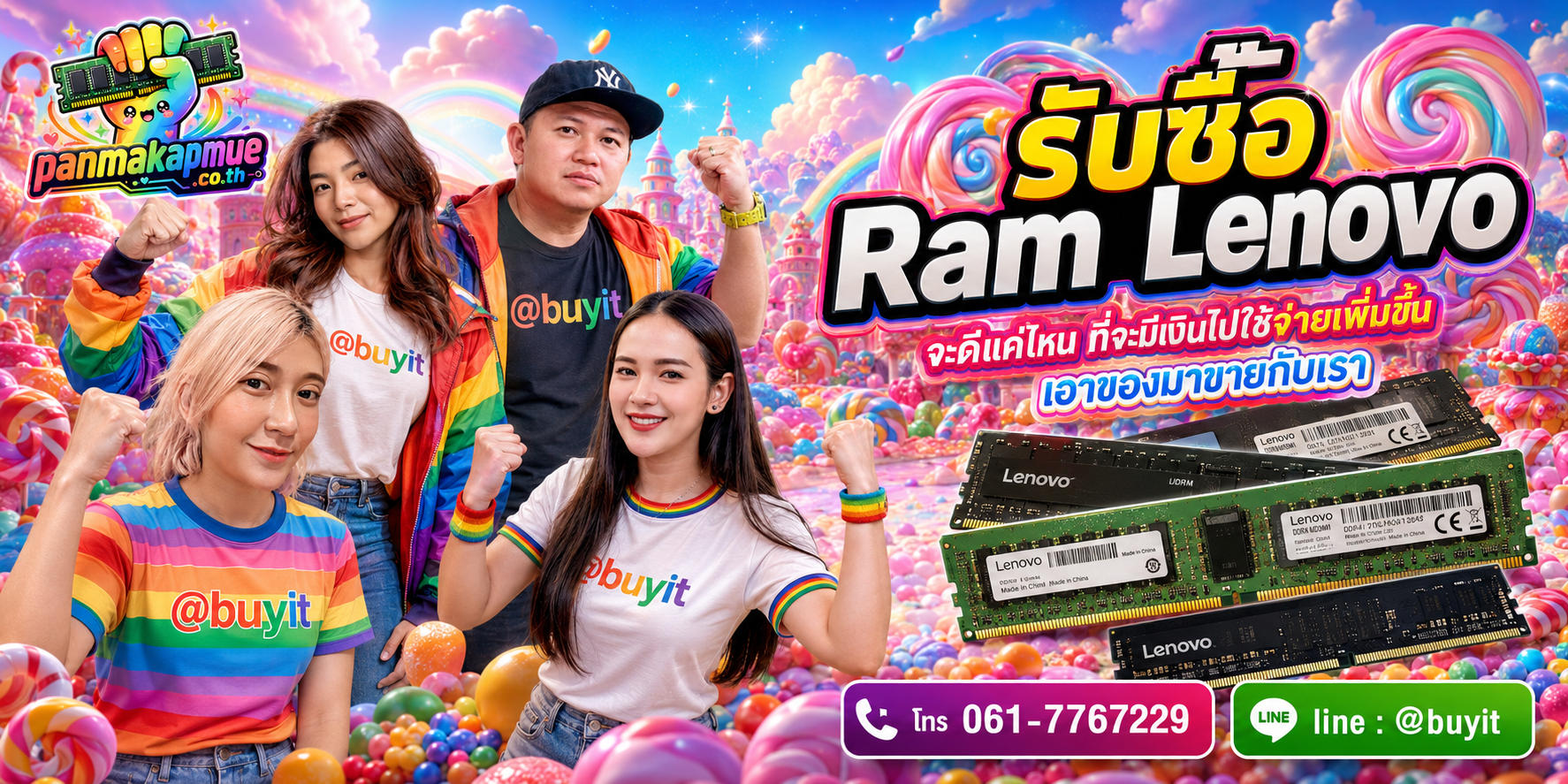 รับซื้อ ram Lenovo รับซื้อไม่อั้น เหมา ประมูล เสนอราคาแข่ง พร้อมสู้