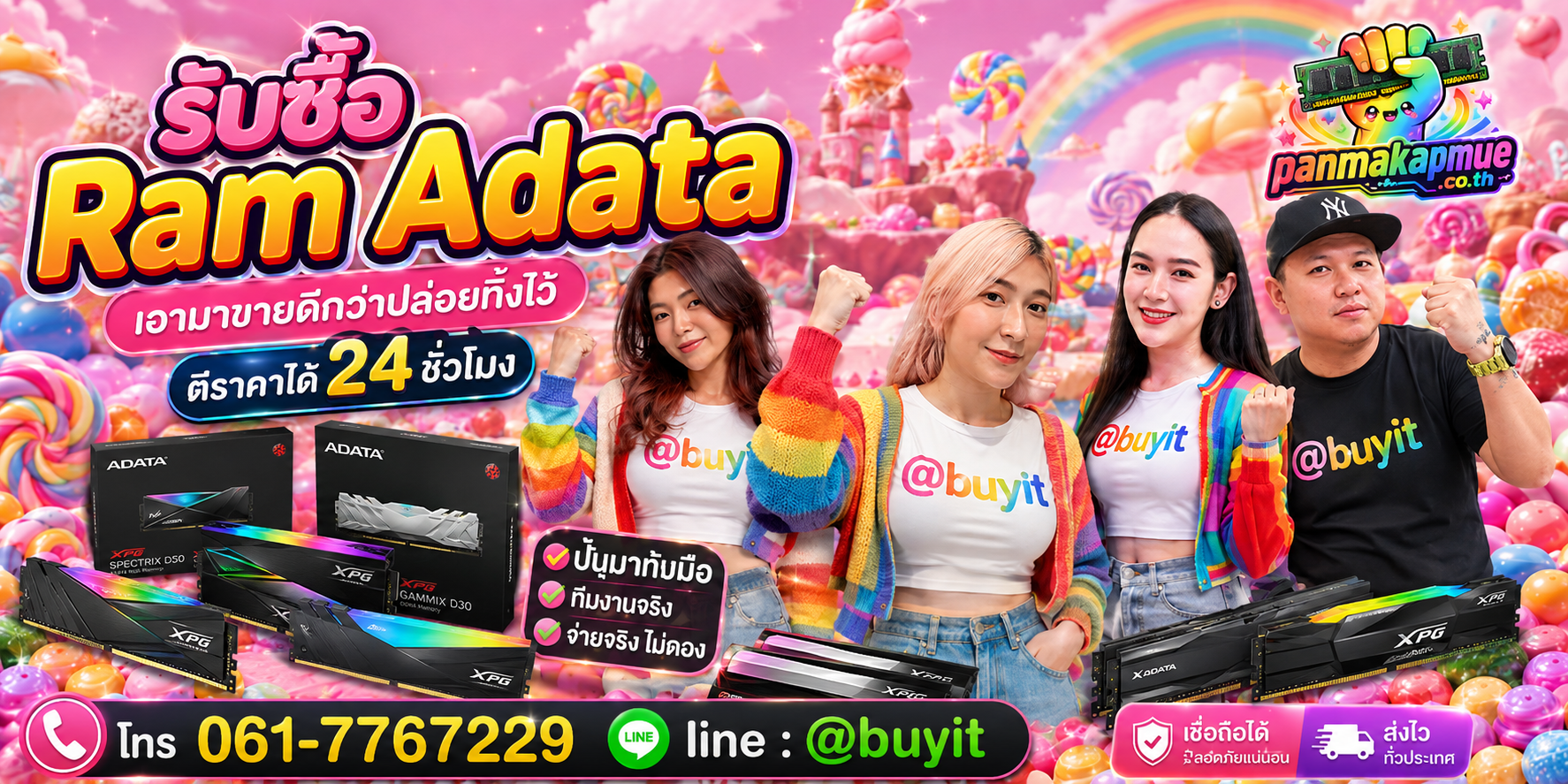 รับซื้อ ram adata ติดต่อง่าย ตอบเร็วได้ 24 ชั่วโมง Line @buyit