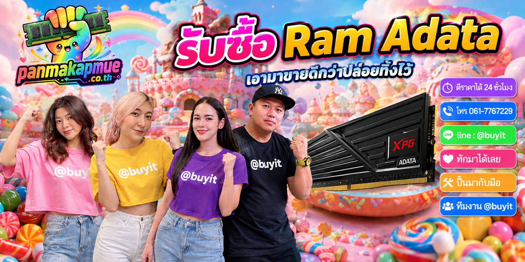 รับซื้อ ram adata panmakapmue.co.th ติดต่อ Line @buyit โทร 061-7767229