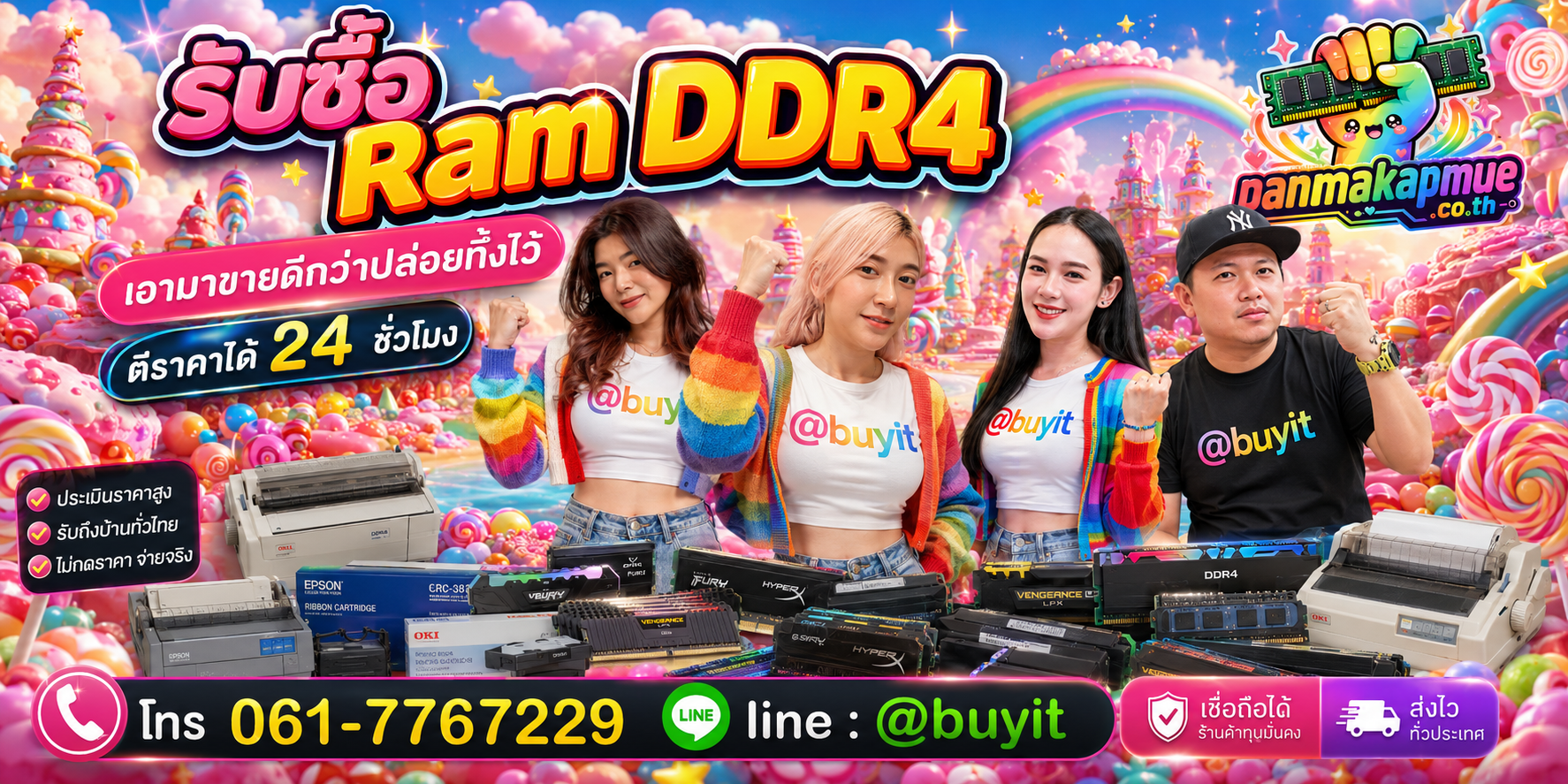 รับซื้อ ram ddr4 ติดต่อง่าย ตอบเร็วได้ 24 ชั่วโมง Line @buyit