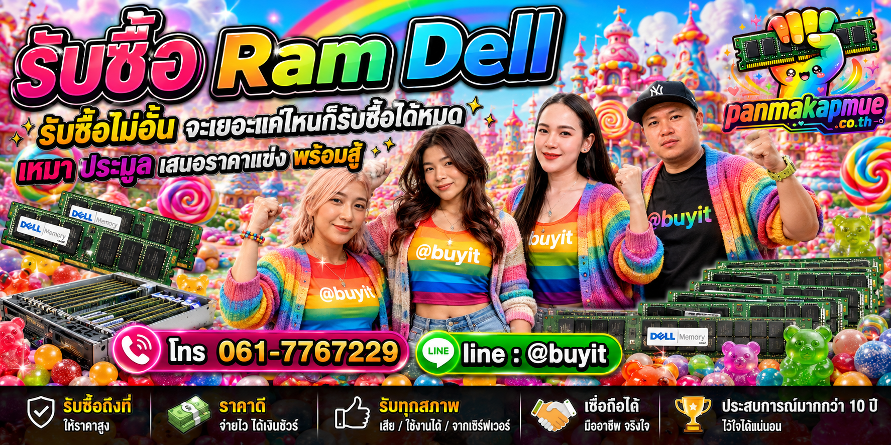 ขาย ram dell เอามาขายดีกว่าปล่อยทิ้งไว้ ติดต่อ panmakapmue.co.th