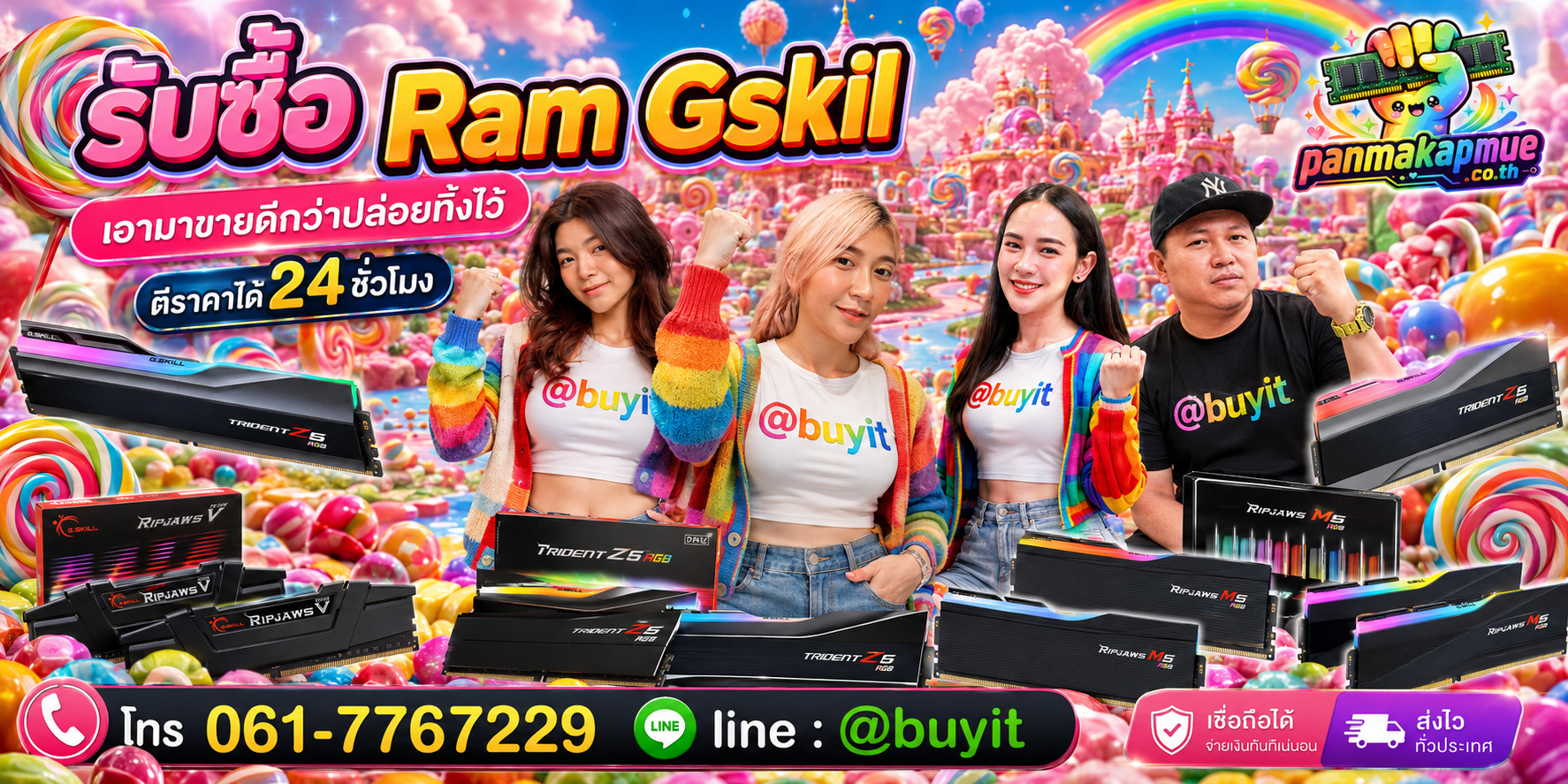 รับซื้อ ram gskil ติดต่อง่าย ตอบเร็วได้ 24 ชั่วโมง Line @buyit