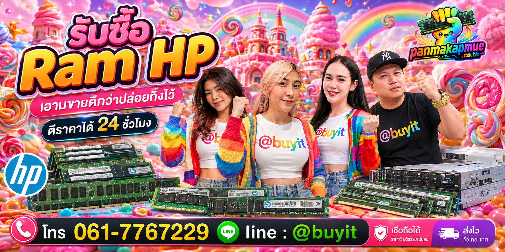 รับซื้อ ram hp ติดต่อง่าย ตอบเร็วได้ 24 ชั่วโมง Line @buyit