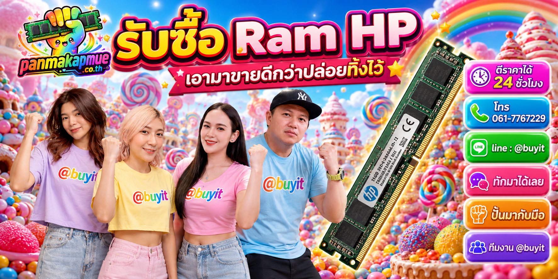 รับซื้อ ram hp panmakapmue.co.th ติดต่อ Line @buyit โทร 061-7767229