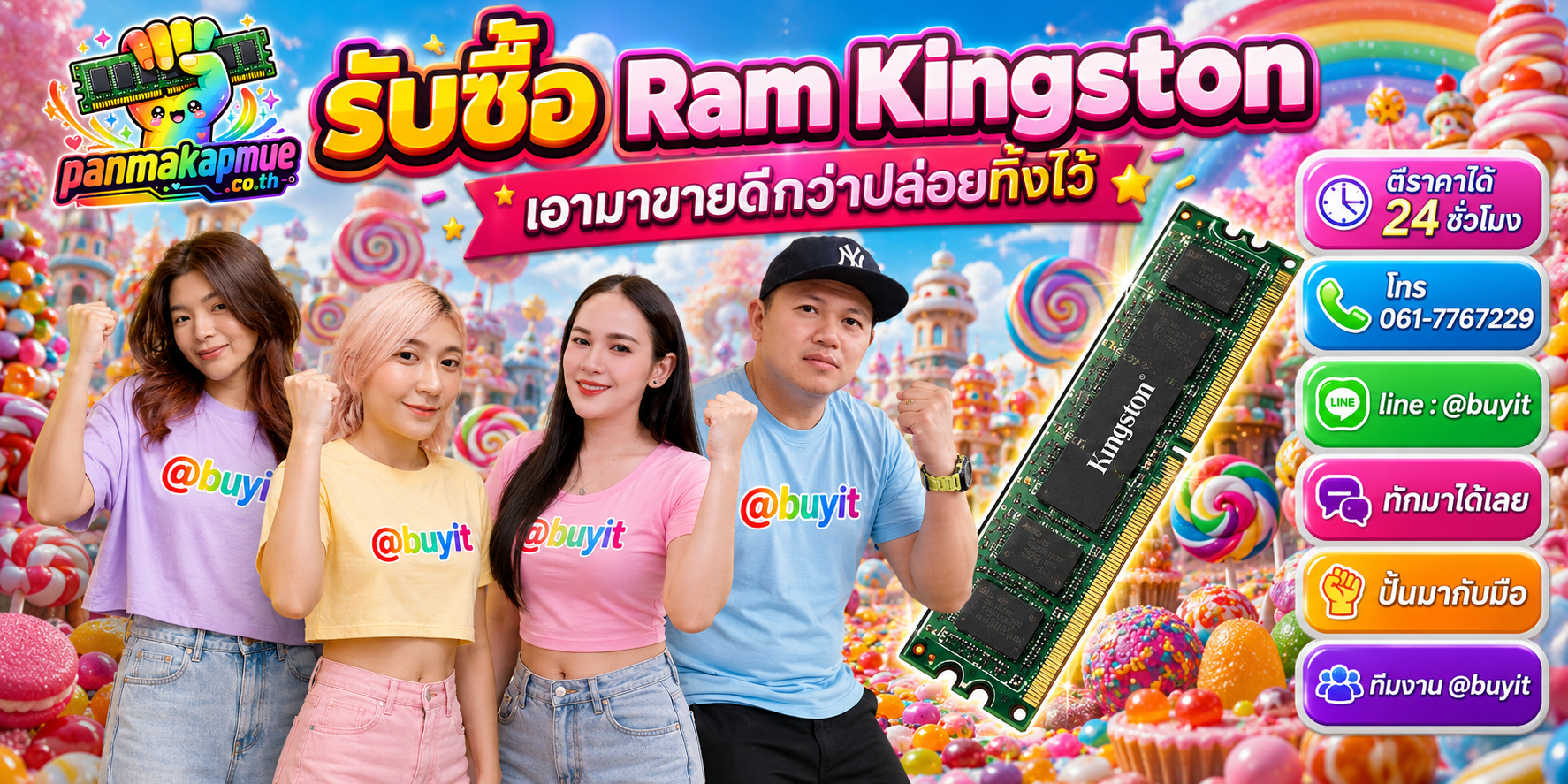 รับซื้อ ram kingston panmakapmue.co.th ติดต่อ Line @buyit โทร 061-7767229