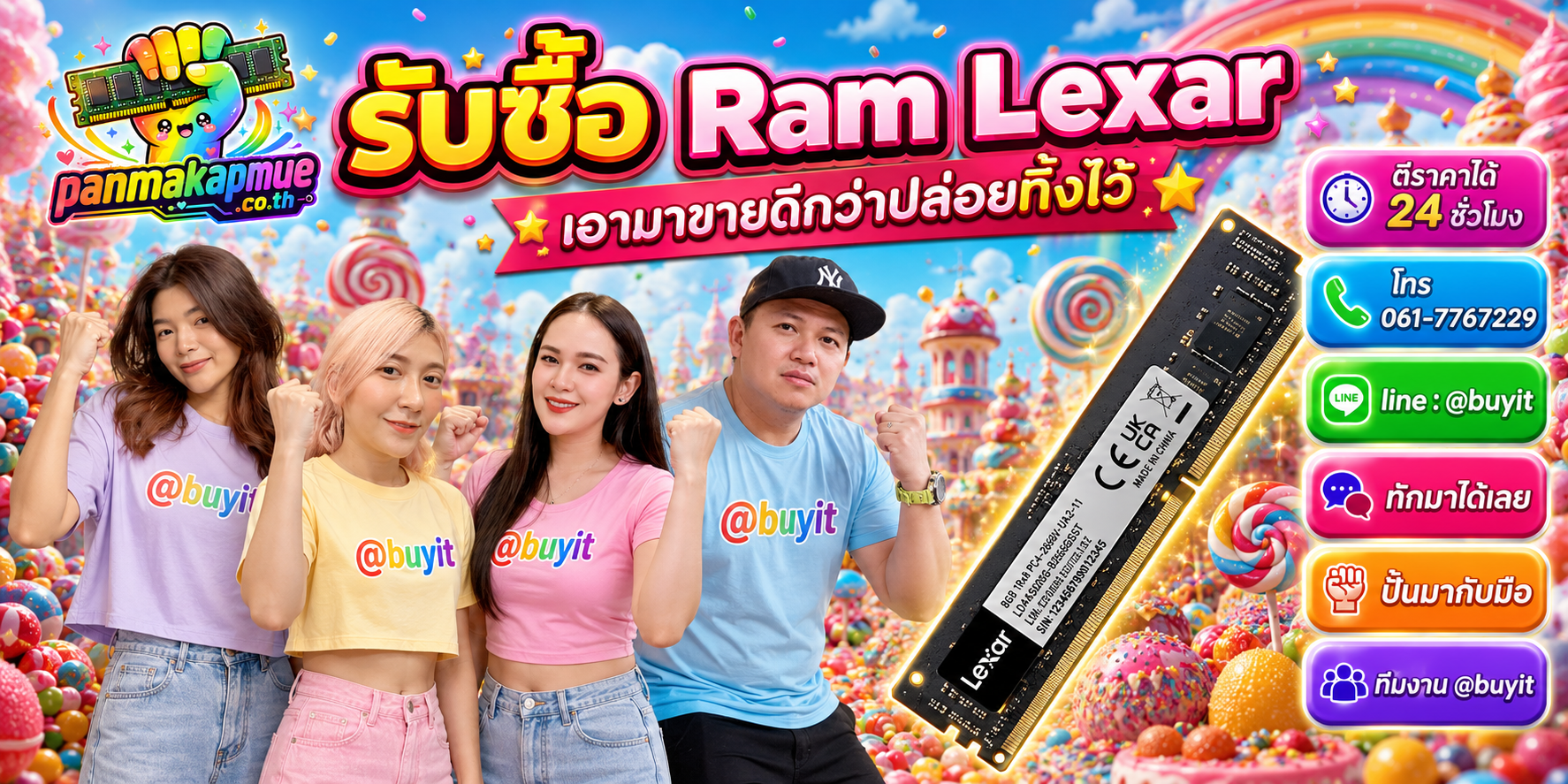 รับซื้อ ram lexar panmakapmue.co.th ติดต่อ Line @buyit โทร 061-7767229