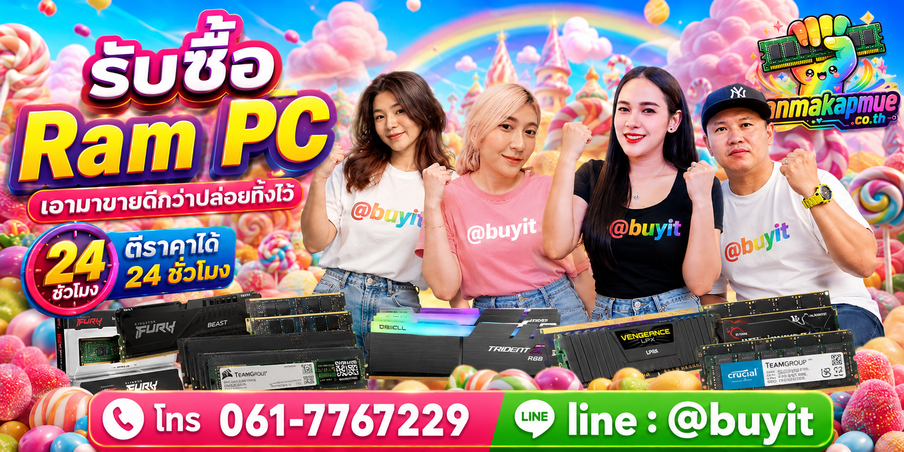 รับซื้อ ram pc ติดต่อง่าย ตอบเร็วได้ 24 ชั่วโมง Line @buyit