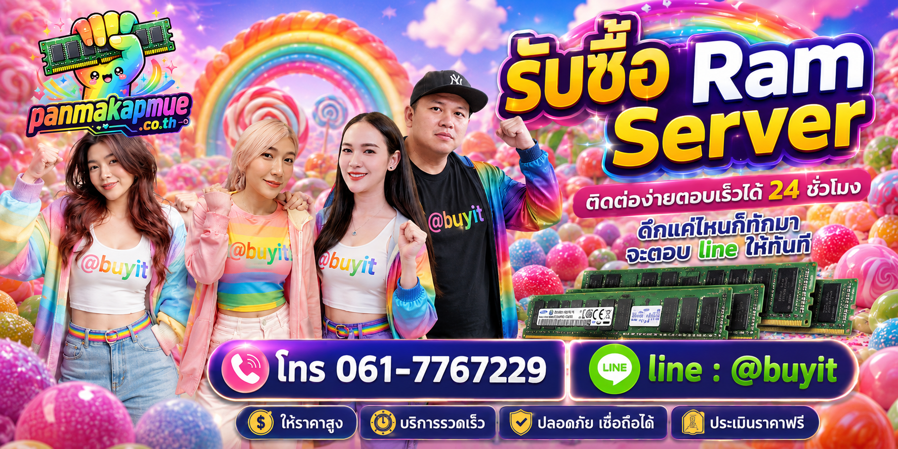 รับซื้อ Ram Server panmakapmue.co.th ติดต่อ Line @buyit โทร 061-7767229