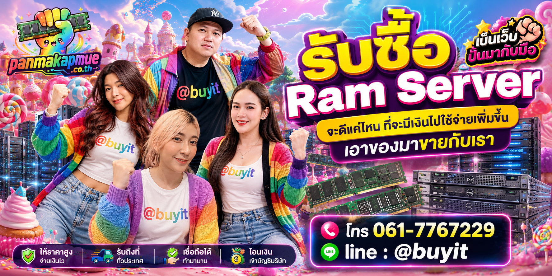 รับซื้อ Ram Server รับซื้อไม่อั้น เหมา ประมูล เสนอราคาแข่ง พร้อมสู้