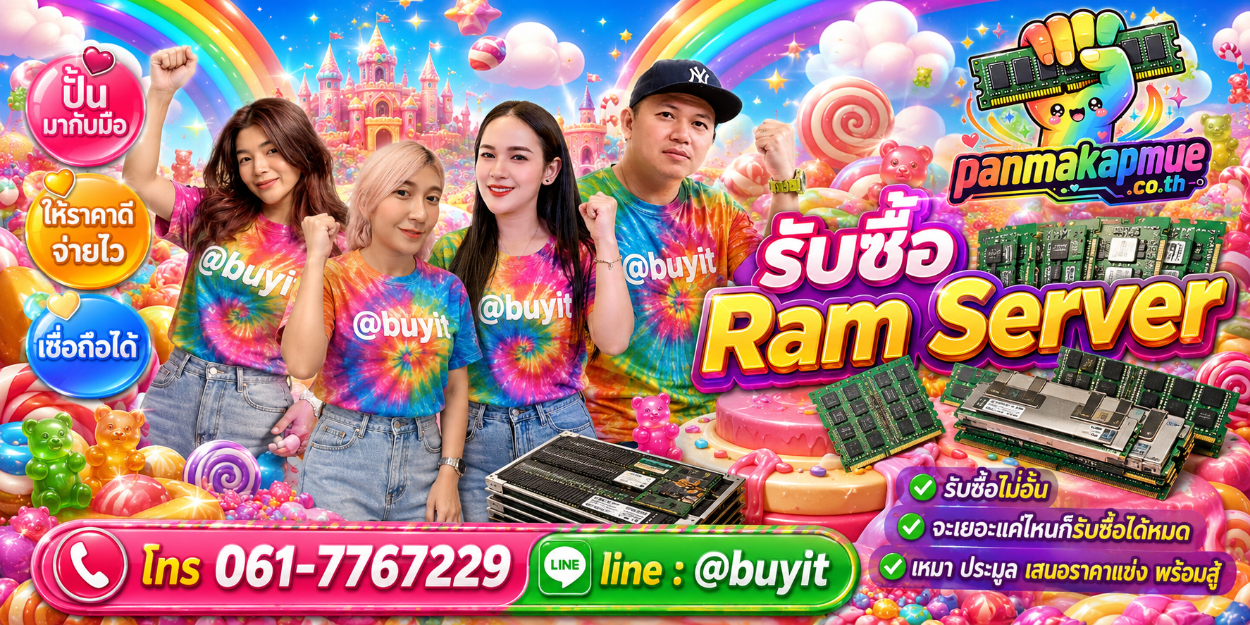 ขาย Ram Server เอามาขายดีกว่าปล่อยทิ้งไว้ ติดต่อ panmakapmue.co.th