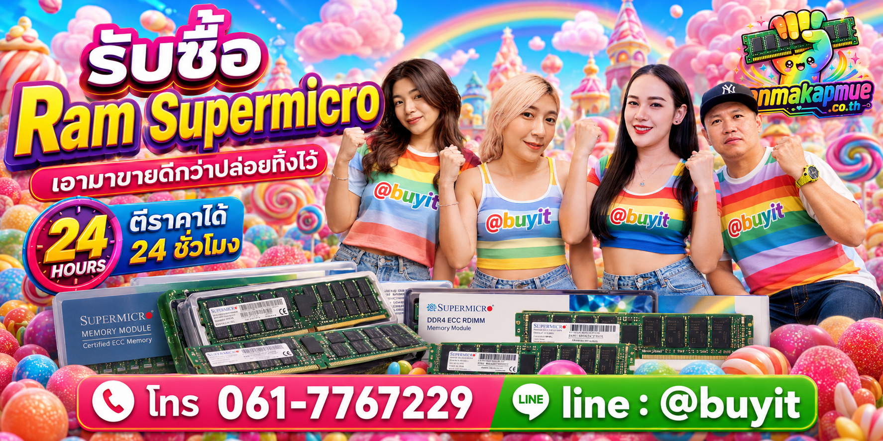 รับซื้อ ram supermicro ติดต่อง่าย ตอบเร็วได้ 24 ชั่วโมง Line @buyit