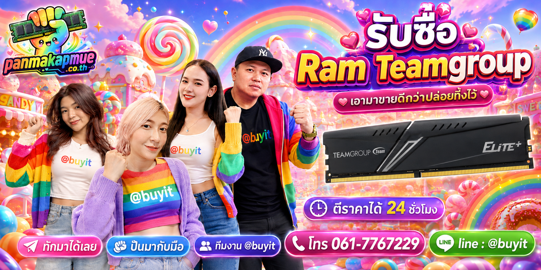รับซื้อ ram teamgroup panmakapmue.co.th ติดต่อ Line @buyit โทร 061-7767229