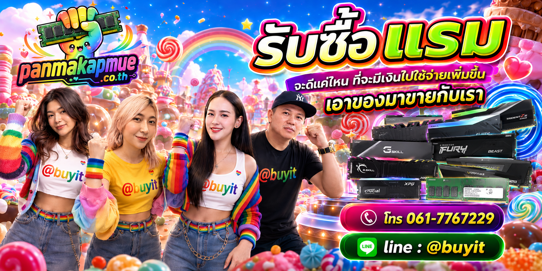 รับซื้อ ram รับซื้อแรม รับซื้อไม่อั้น เหมา ประมูล เสนอราคาแข่ง พร้อมสู้