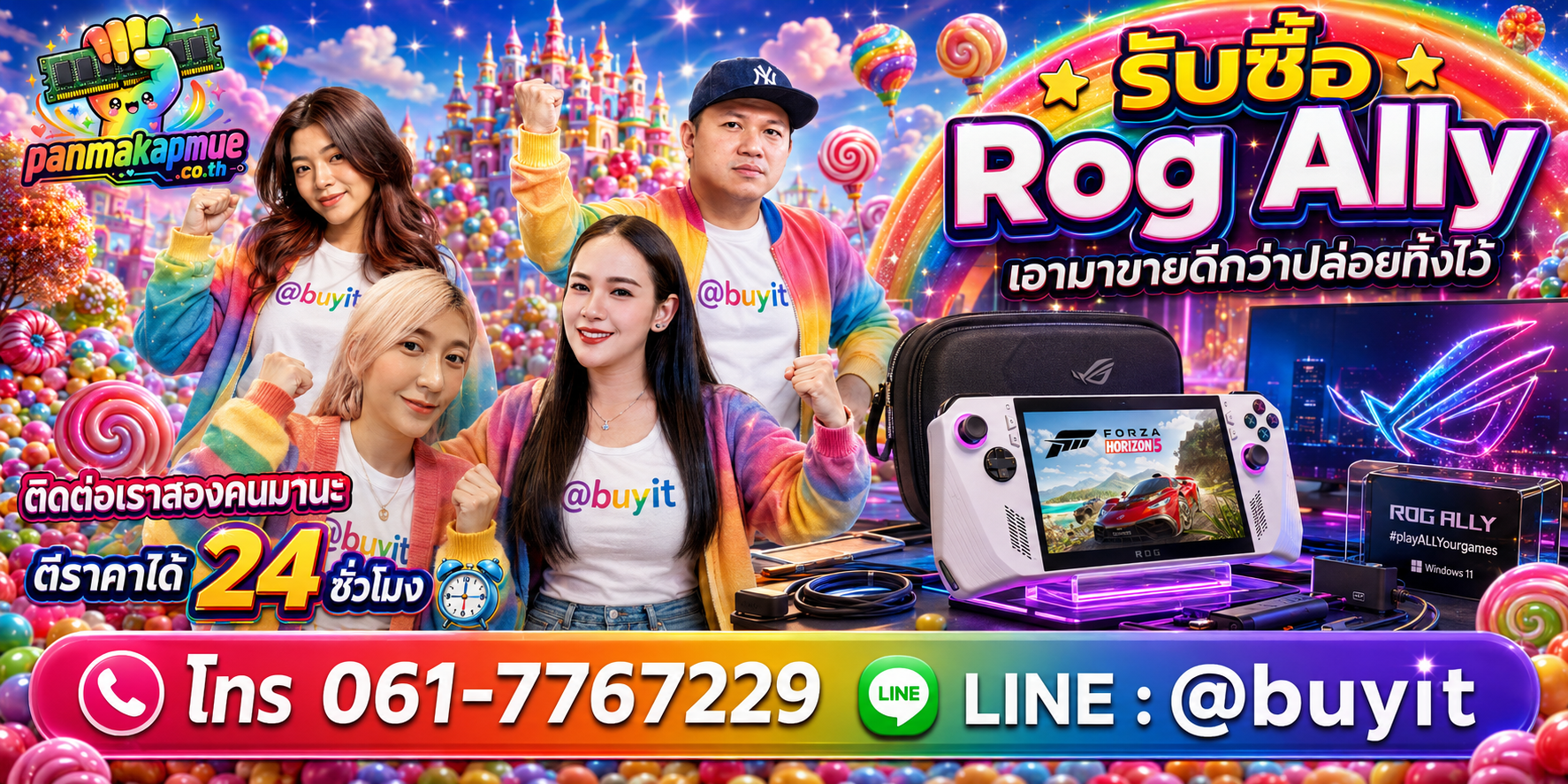 รับซื้อ rog ally ติดต่อง่าย ตอบเร็วได้ 24 ชั่วโมง Line @buyit
