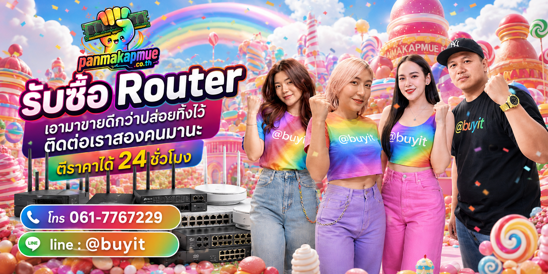 รับซื้อ Router ติดต่อง่าย ตอบเร็วได้ 24 ชั่วโมง Line @buyit