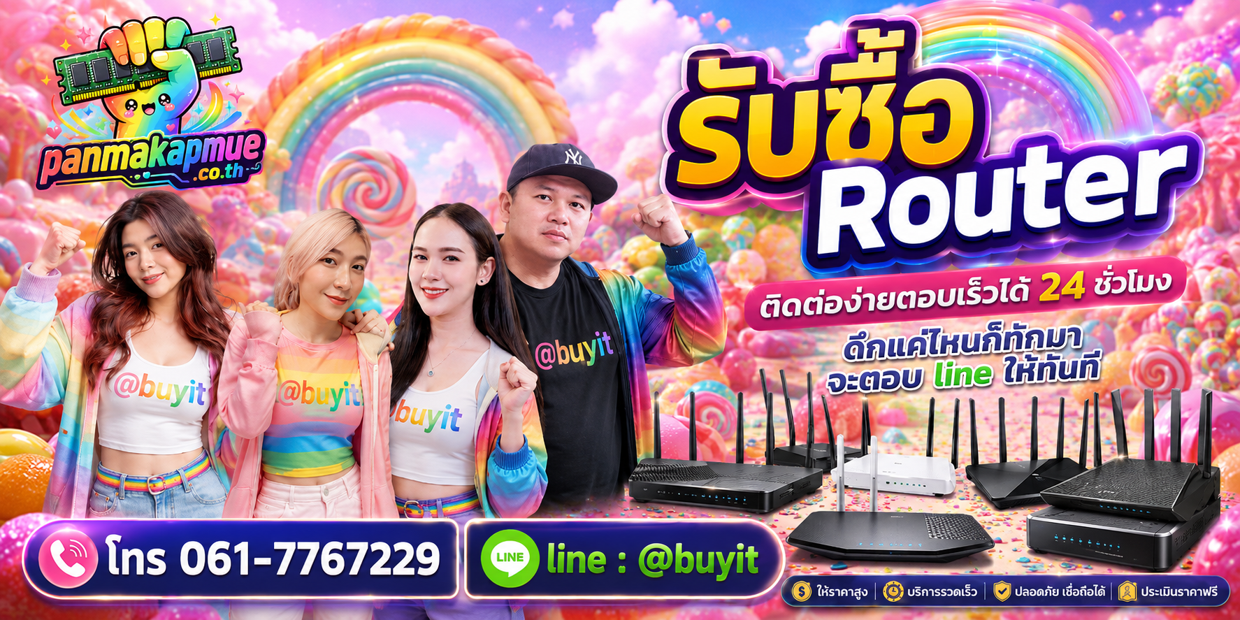 รับซื้อ Router panmakapmue.co.th ติดต่อ Line @buyit โทร 061-7767229